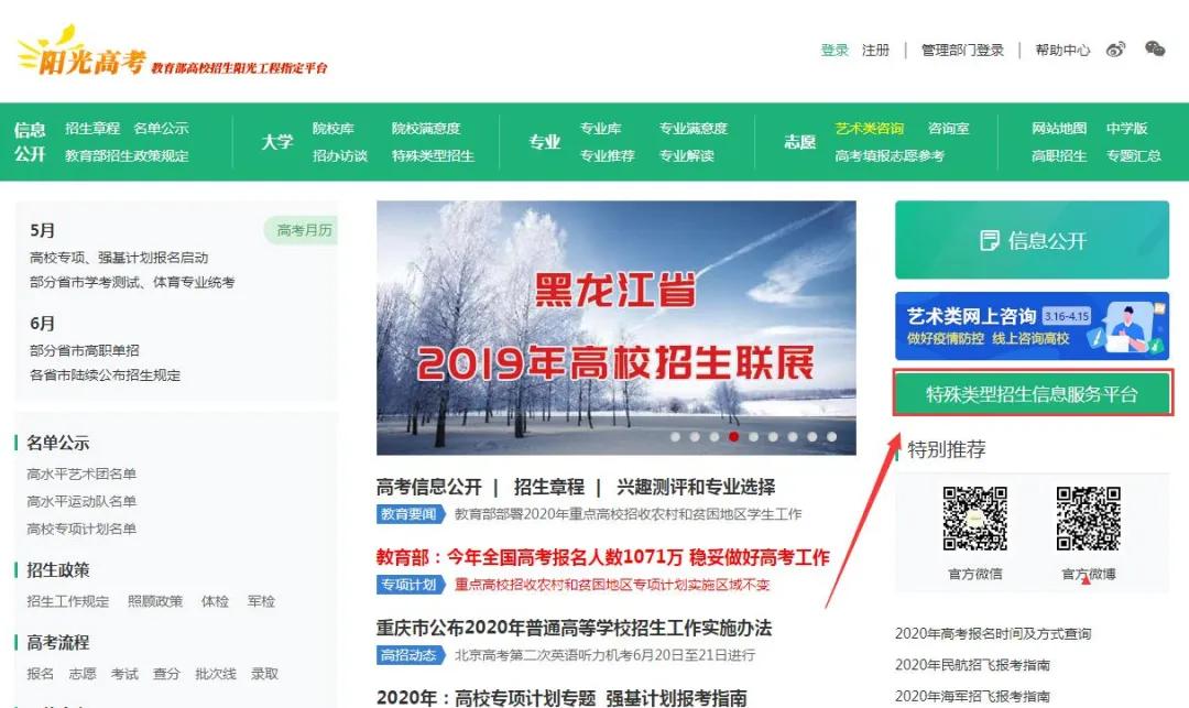 2020黑龙江高校学科_2020年黑龙江省高校排名:黑龙江大学居第四名!(2)