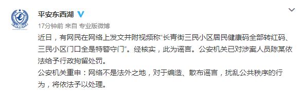 【小区】武汉三民小区居民健康码全部转红码？小区门口全是特警守门？公安机关：谣言！，