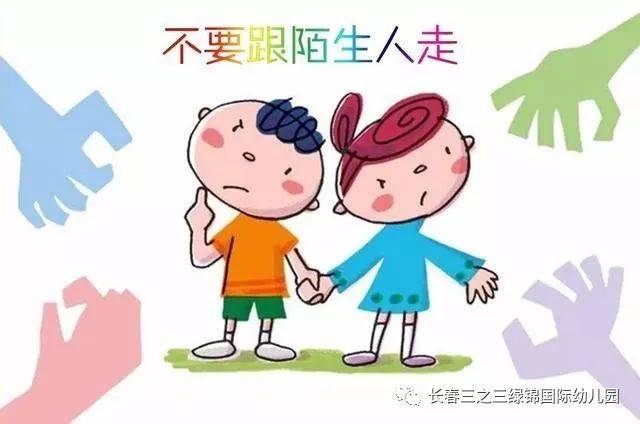 幼儿自我保护指南：帮助孩子应对潜在危险 (幼儿自我保护意识)