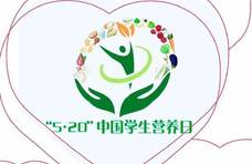 今天是中国学生营养日 这场活动支招保护视力