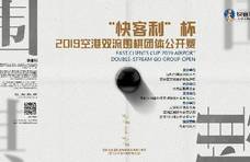 12名6段高手助阵 西南最高水平县级围棋赛明天开枰