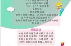 请查收！遂宁·成都双流国际机场城市候机楼旅客优惠上线
