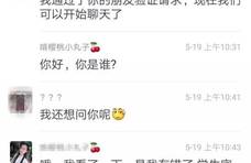 “支教女孩”不小心加了民警的微信：可以买个蛋糕吗？