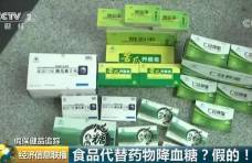 不寒而栗！“网红”保健品治糖尿病，超有效？看看这配方，没中毒已是万幸