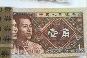 1980年1角值多少钱   80版壹角纸币最新价格表