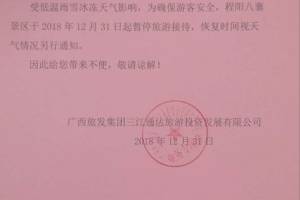 紧急通知 三江县要景区暂时闭园