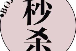 新年福利秒杀大派送,年前来票大的!