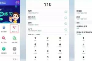 全国首个!河北全省开通视频报警,多地上线"公安110"手机app