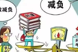 有的"吃不消" 有的"吃不饱", "一刀切"的减负是不负责任的!