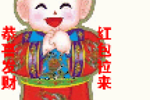 恭喜发财gif表情包