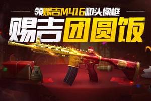 刺激战场:十个年夜饭刷新点 想要m416皮肤的玩家要牢记哦
