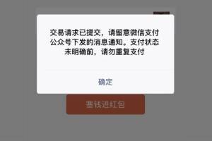 微信红包转账崩了?腾讯公布数据