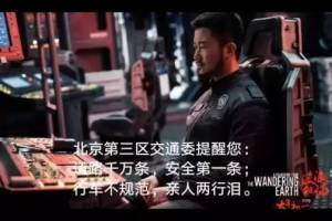 吴京真被警察抓过!《流浪地球》网红台词原是亲身经历换来的