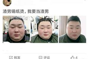 为什么有人会说"渣男锡纸烫,渣女大波浪"?