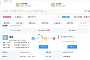 起底牡丹江"曹园"主人:先后2次被列为限制消费人员