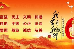 社会主义核心价值观 | 自由,平等,公正,法治