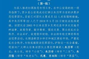 西乡砂石老板朱历军涉黑涉恶,征集犯罪线索!