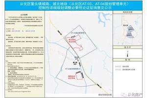 从化区鳌头镇城南,城北地块控制性详细规划修改必要性论证征询意见