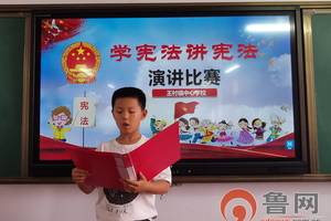 王村镇中心学校:争做宪法小卫士演讲比赛