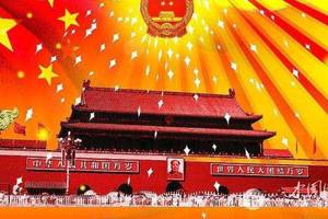 庆祝中华人民共和国成立七十周年 七律