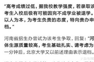北京大学拒收低分定向考生，清华大学因为招生简章却不幸躺枪