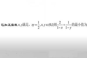 高中数学：求2/(1-x)+1/(1-y)的最小值，万变不离其宗