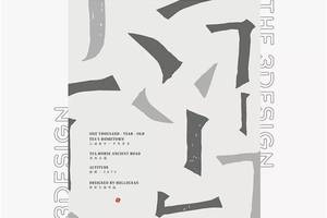 笔画拆分|9种书法字体设计形式