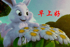 最美早上好祝福语图片表情,早晨动图问候微信