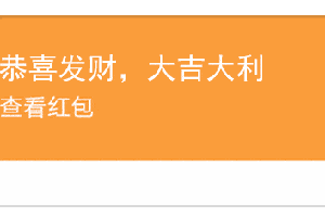 整人红包表情包|红包怎么发不出去