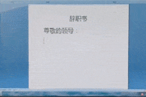 搞笑gif趣图:妹子,你这封辞职书,可能会把老板吓一跳
