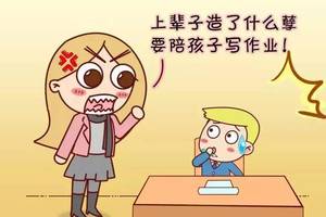 上辈子造了什么孽,要陪孩子写作业!