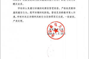 南京邮电大学意外身亡研究生导师被解聘，校方：师德失范