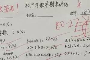 上海一数学老师让孩子们给爸妈出了套考卷，轮到家长蒙圈了