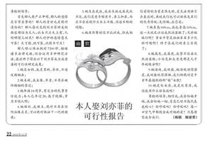 省级期刊曾发“娶刘亦菲可行性报告”，回应：早年管理不规范
