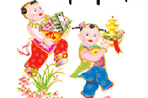 【送你豪礼】过年了,最全的拜年动态表情送给你,太全了!