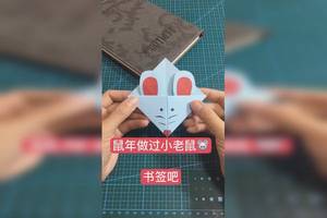 幼儿手工折纸 #亲子手工 #手工制作 鼠年做个小老鼠书签