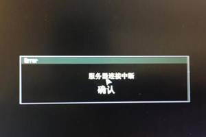 逃离塔科夫 服务器中断/掉线  怎么解决?