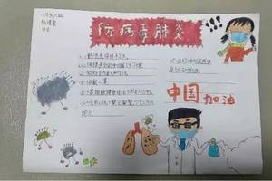 感动!大元帅府小学20多名学生用手抄报支持防疫工作