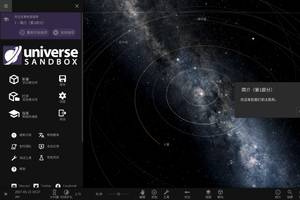 universe sandbox 《宇宙沙盘》v24.1.