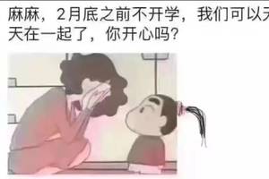 延迟开学,家长和老师最重要的是"合作"!请记住,支持老师就是支持孩子!