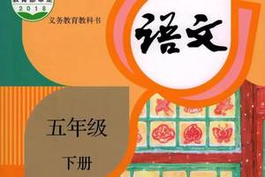 部编版语文五年级下册第12课《清贫》课文朗读 知识要点 图文讲解