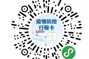 请收好这张疫情防控通信大数据行程卡!