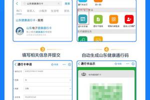 山东与北京上海等14省区市建立电子健康通行码省际互认,绿码互信通行