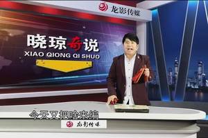 杨晓琼莲花落:直播平台不着调 个别规则没必要