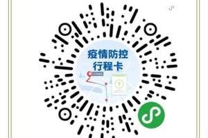 【提醒】请收好这张疫情防控通信大数据行程卡!