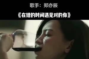 郑亦辰在错的时间遇见对的你,想认真却成为了游戏遇见对的人你