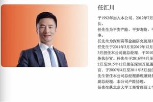 董事会再变动!任汇川辞任中国平安集团执董,副董事长!