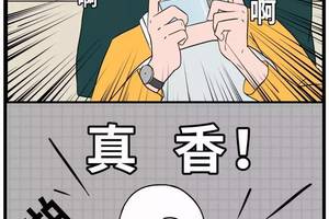 估计大多数的人都逃不过"真香定律"吧!(漫画)