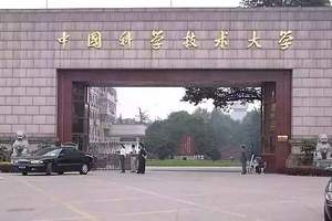 2020中国国字号大学排名出炉，中国科学技术大学勇夺第一