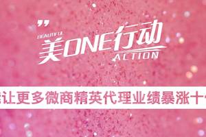 克洛薇美one行动:每一克都是为了遇见更美的你